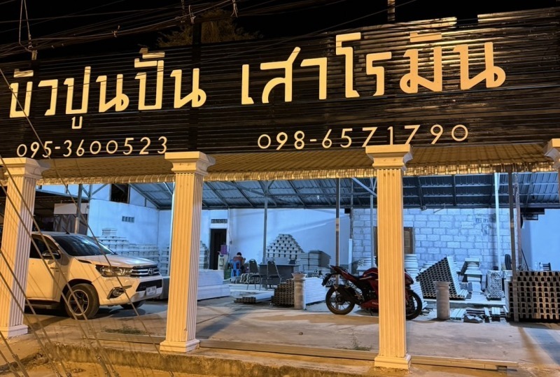 ร้านบัวปูนปั้นใกล้ฉัน ขอนแก่น