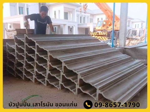 บัวปูนปั้น เสาโรมัน ขอนแก่น สาขาบ้านกุดกว้าง